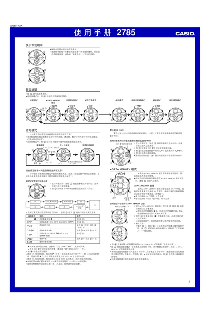 casio 卡西欧 2785